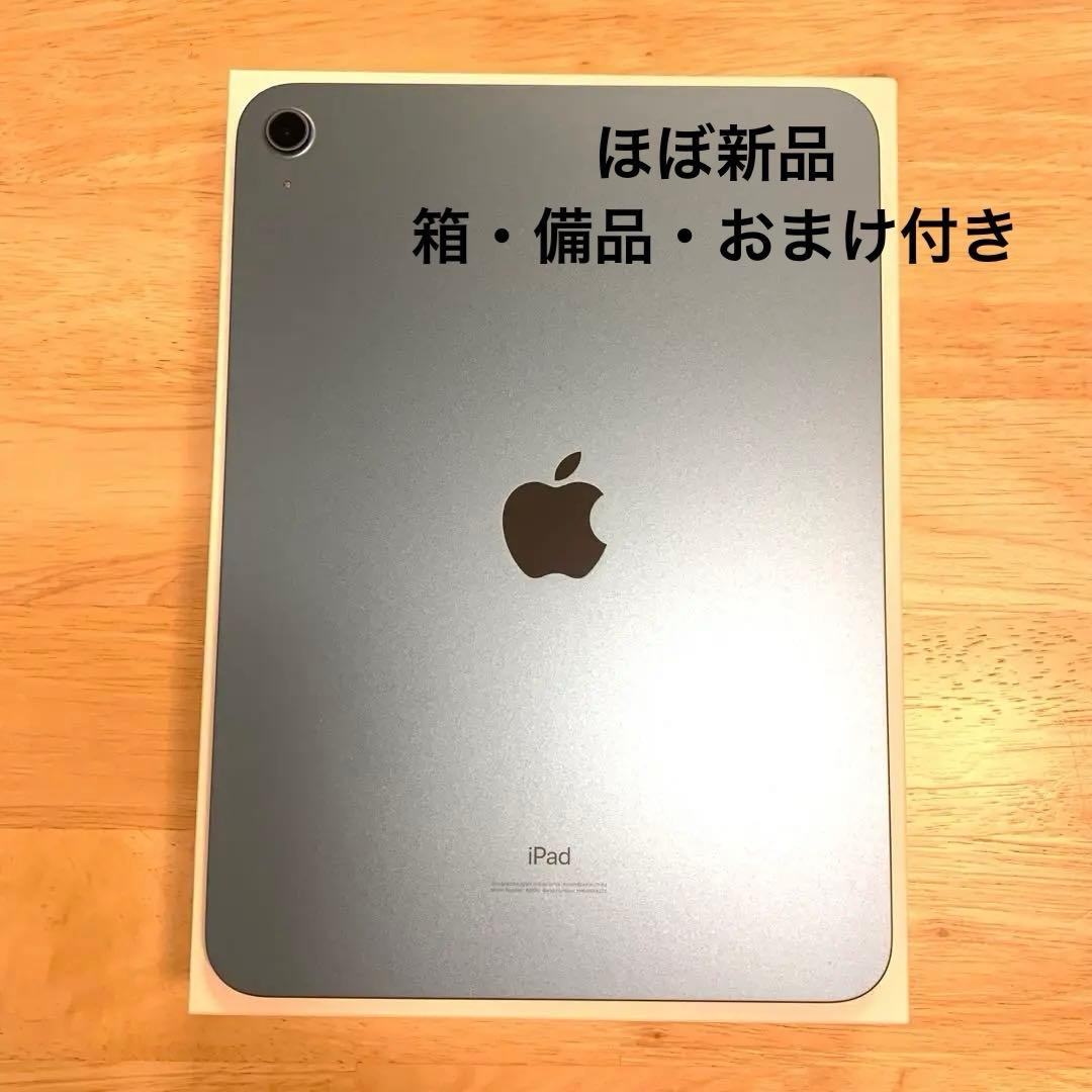 【美品】 iPad 第10世代（2022年モデル） 64GB Wi-Fiモデル