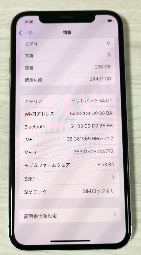 iPhoneX (MQC22J/A) 256GB シルバー