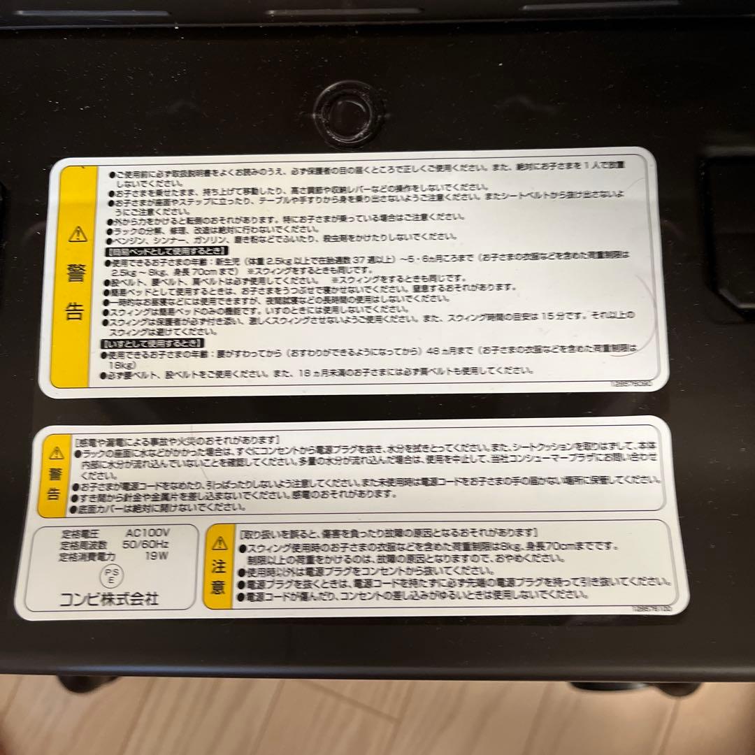 Combi ネムリラAT BEDi ハイローチェア