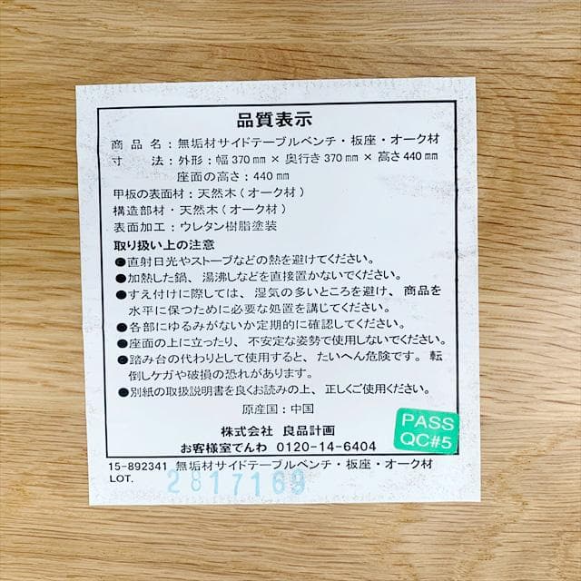 無印良品無垢材サイドテーブルベンチ