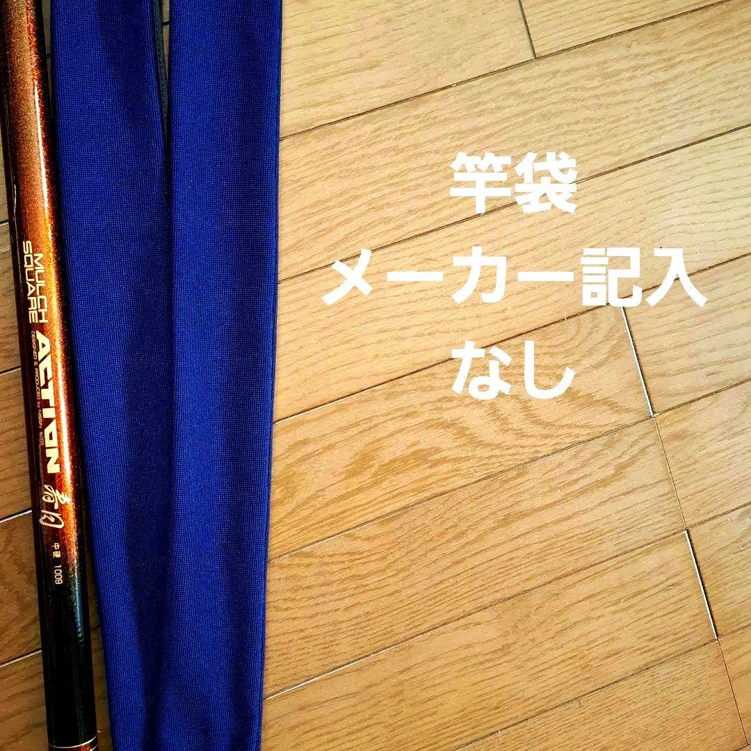 ●宇崎ニッシン鮎竿(10m)　マルチスクエアアクション　春日　中硬　1009