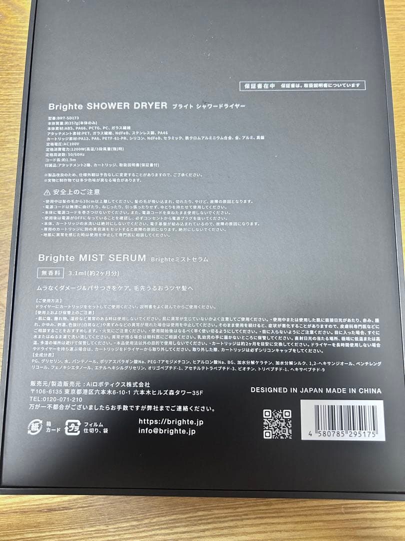 【新品・未使用】Brighte シャワードライヤー BRT-SD173 ブラック