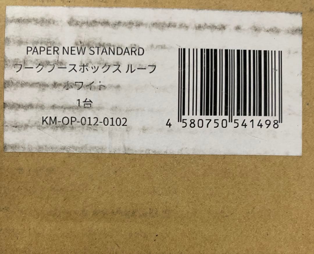 PAPER NEW STANDARD ワークブースボックス ホワイト