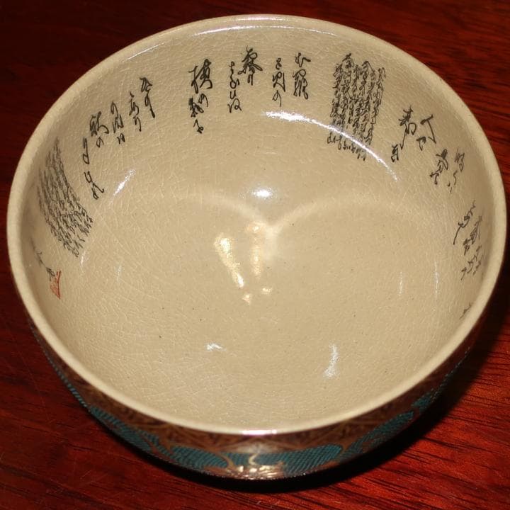 伝統工芸九谷焼　茶道具　抹茶茶碗　青粒鉄仙 直筆細字入り