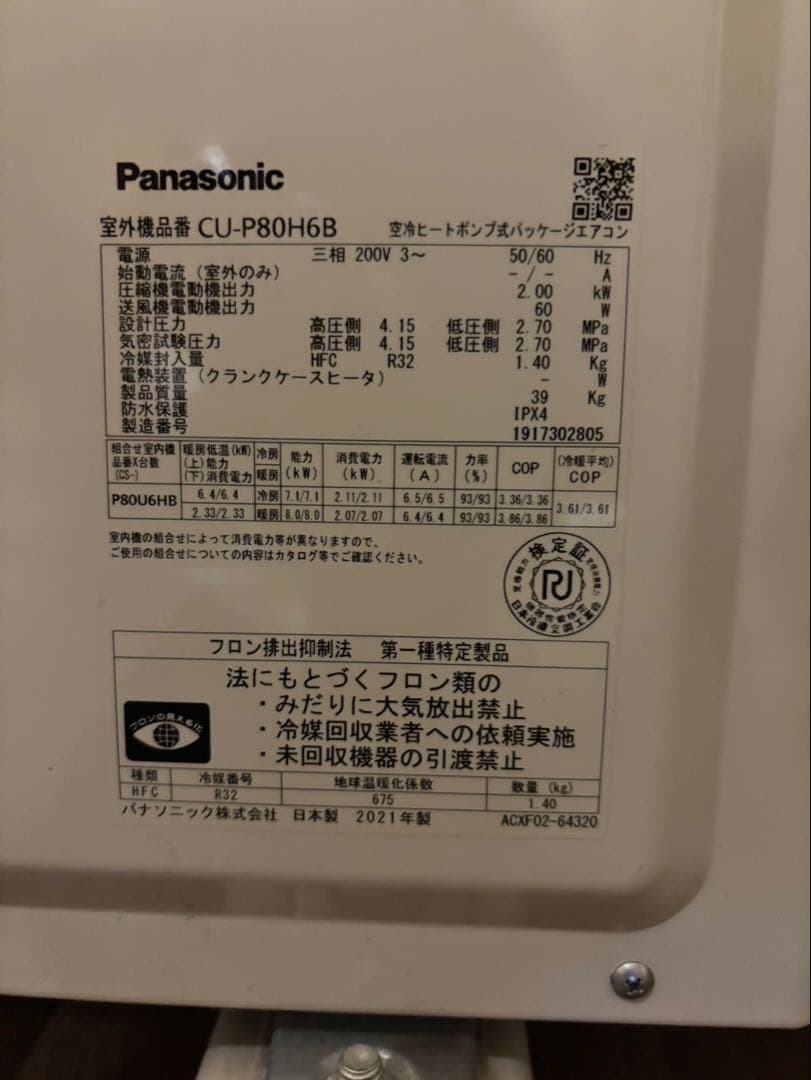 Panasonic CU-P80H6B エアコン本体