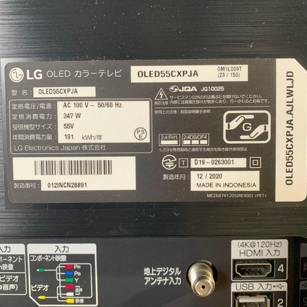 K027 LG 有機ELテレビ 55インチ 2020年製 OLED55CXPJA