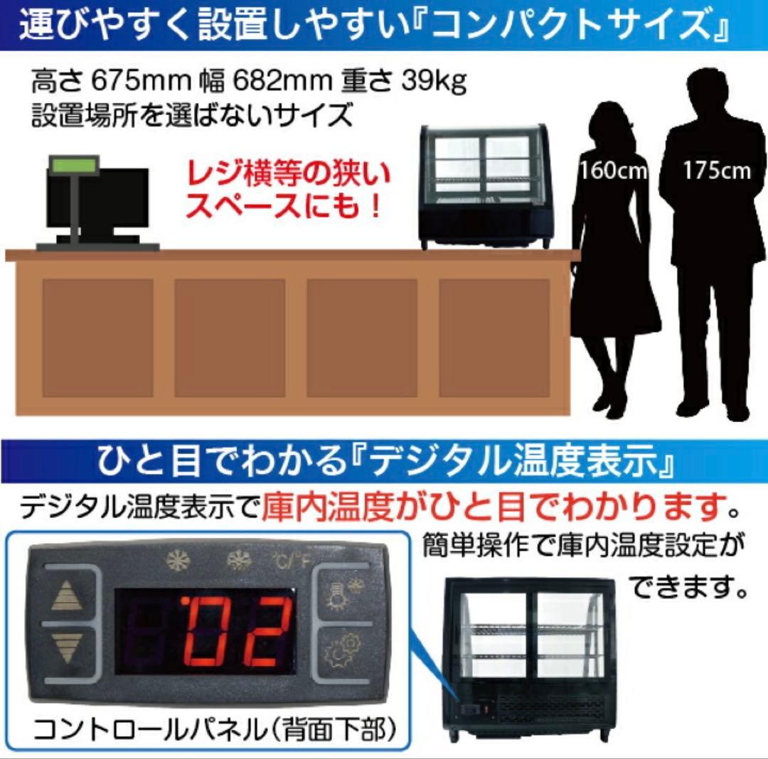 状態良好⭐︎ RCS-T68S2RB 卓上 冷蔵ショーケース レマコム