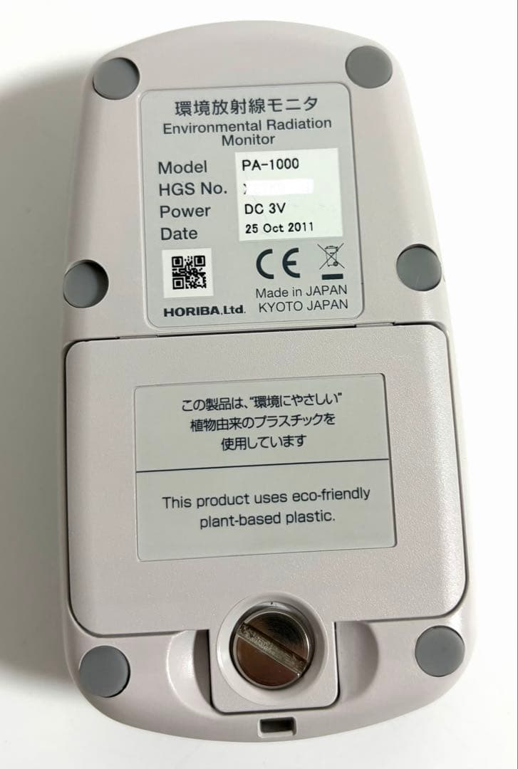 HORIBA 環境放射線モニタ PA-1000 放射線測定器 放射能 堀場