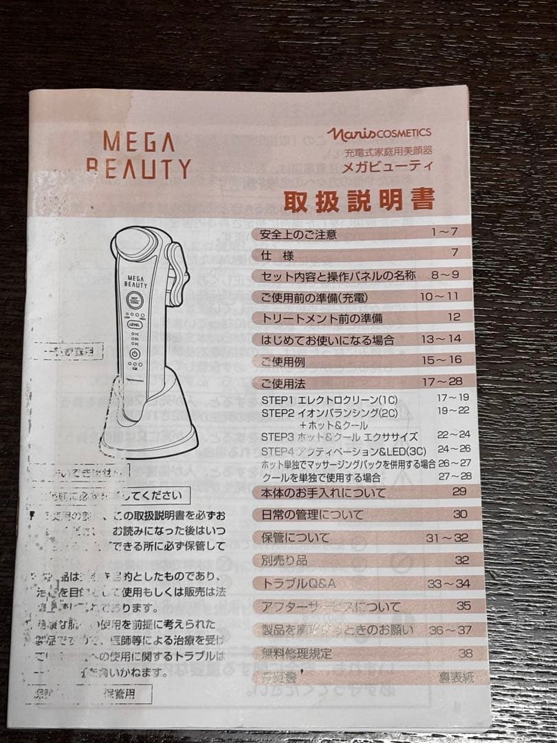 ナリス　MEGA BEAUTY 美顔器　説明書付き⭐︎正規品⭐︎
