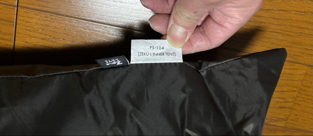 ゼインアーツ ゼクー L インナーテント付！