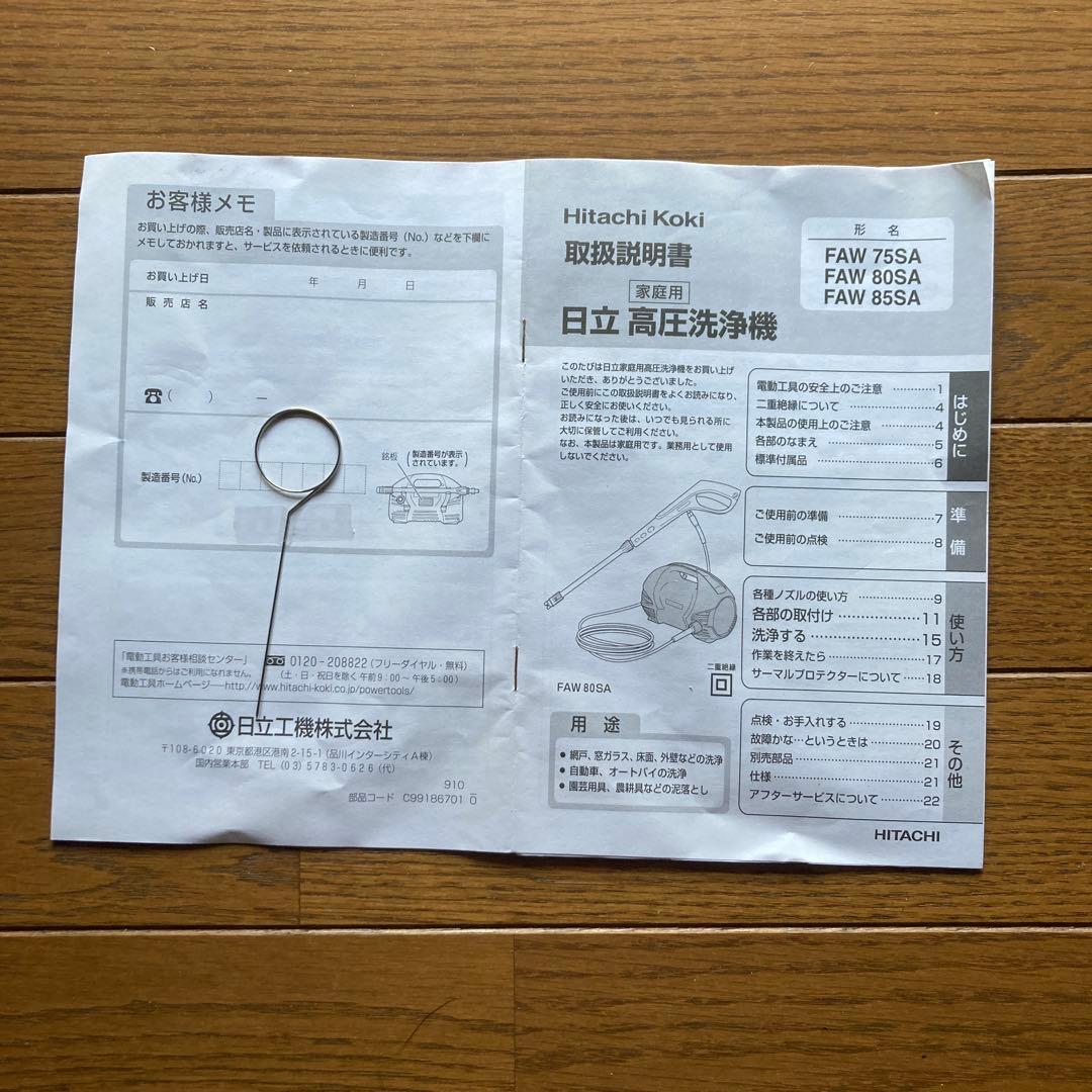 高圧洗浄機 HiKOKI FAW75SA