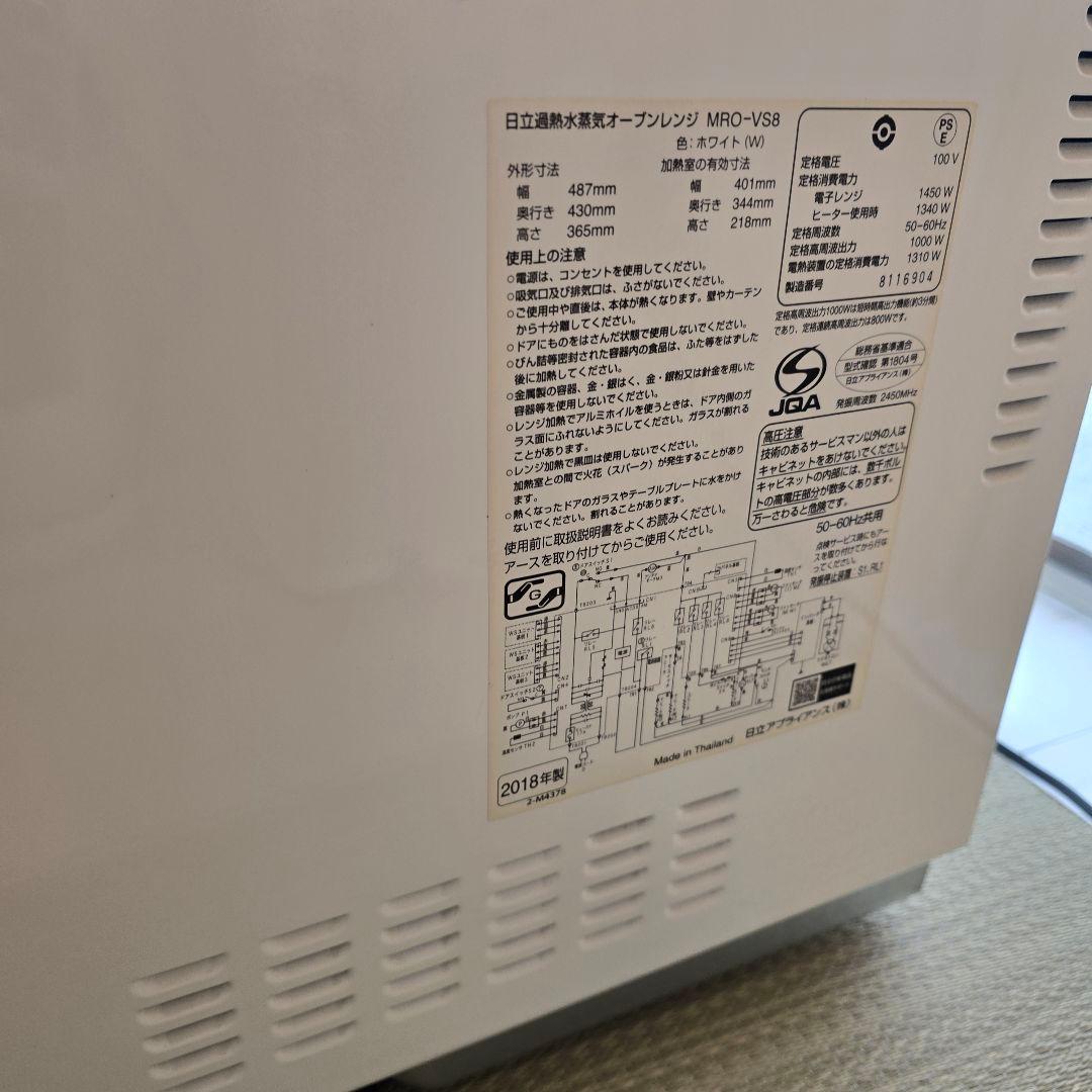 日立 過熱水蒸気オーブンレンジ ヘルシーシェフ MRO-VS8