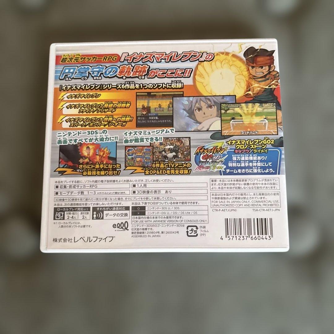 イナズマイレブン 1・2・3 円堂守伝説 すれ違い通信MAX