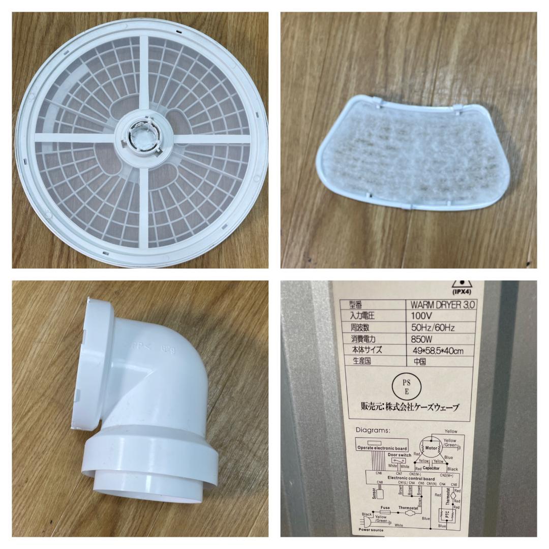 K☆1042 ケーズウェーブ 小型衣類乾燥機 WARM DRYER 3.0