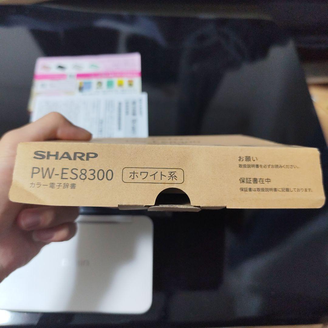 SHARP PW-ES8300 電子辞書 ホワイト