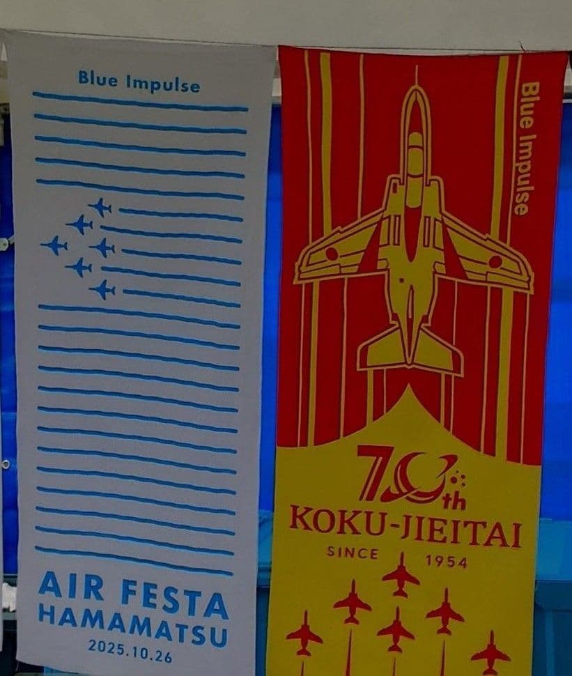【レア】2024・2025 ブルーインパルスグッズセット（浜松エアフェスタ）