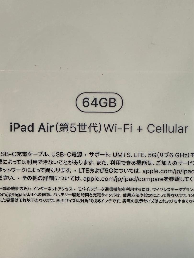 【新品未開封】iPad Air 第5世代 セルラーモデル64GB スペースグレイ