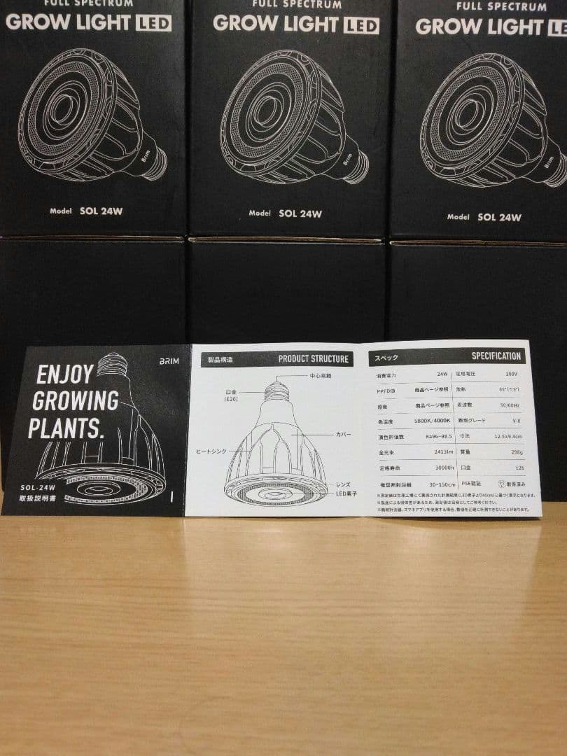 BRIM(ブリム) 植物育成LEDライト 24W