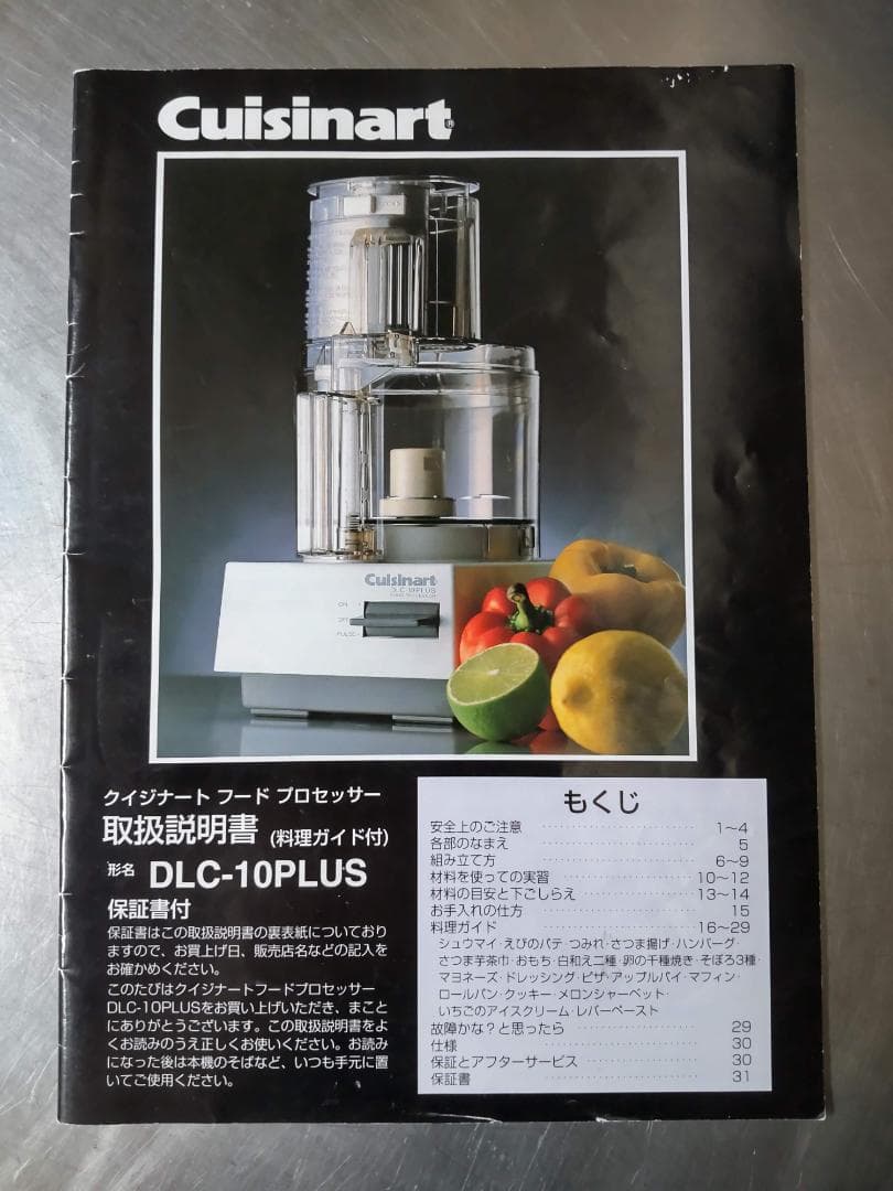 フードプロセッサー クイジナート DLC-10PLUS, 4mmスライサー付き