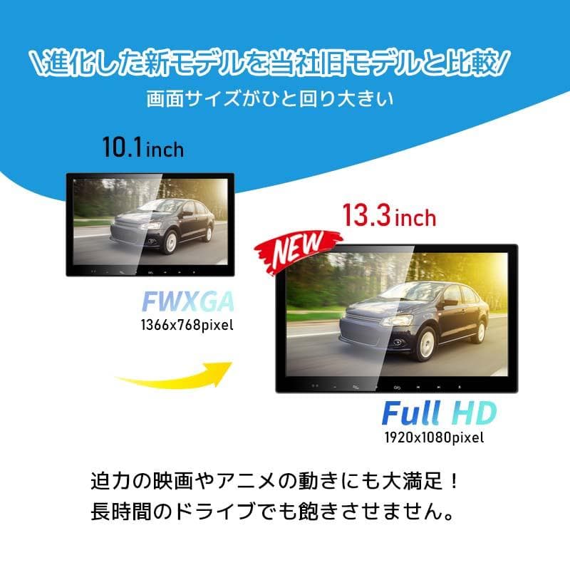 車載用モニター DVDプレイヤー 13.3インチ 大画面 後部座席 高画質