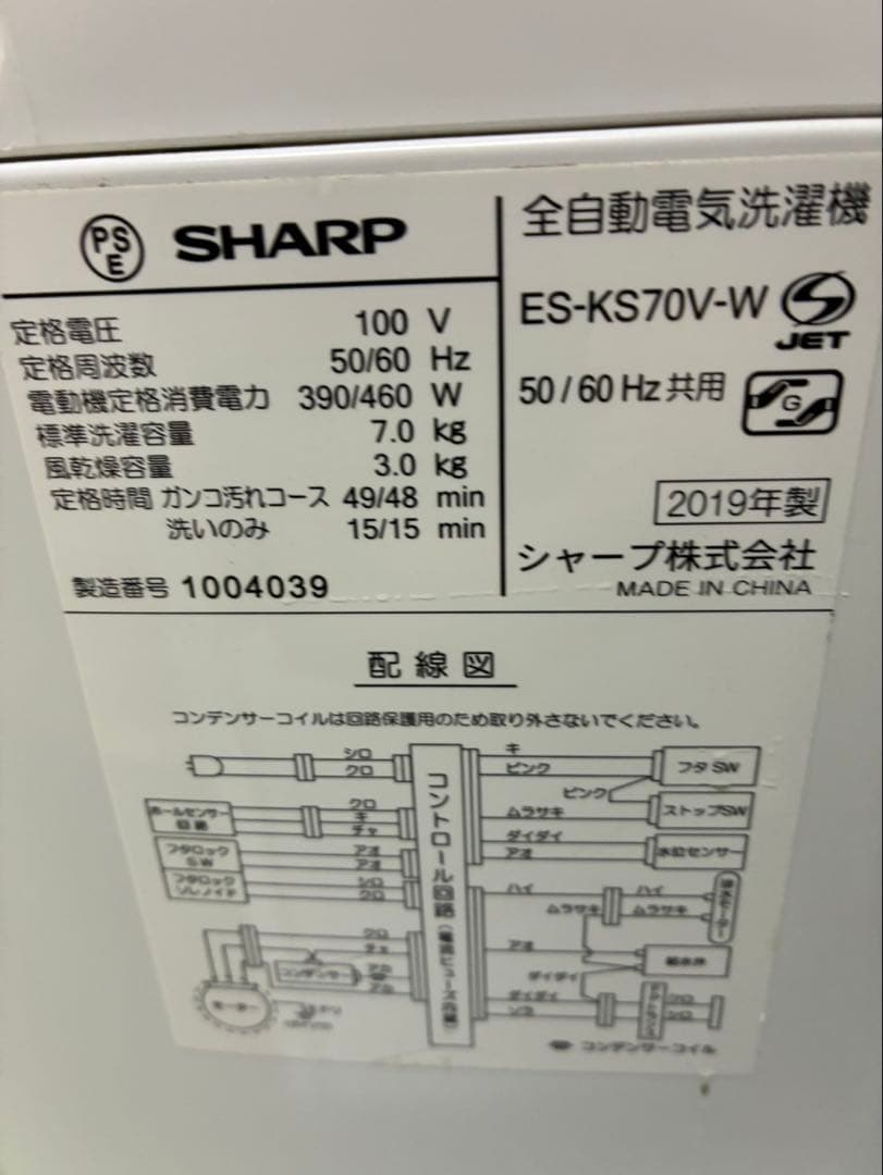 SHARP　ES-KS70V　7.0KG　2019年製　洗濯機　大きめ