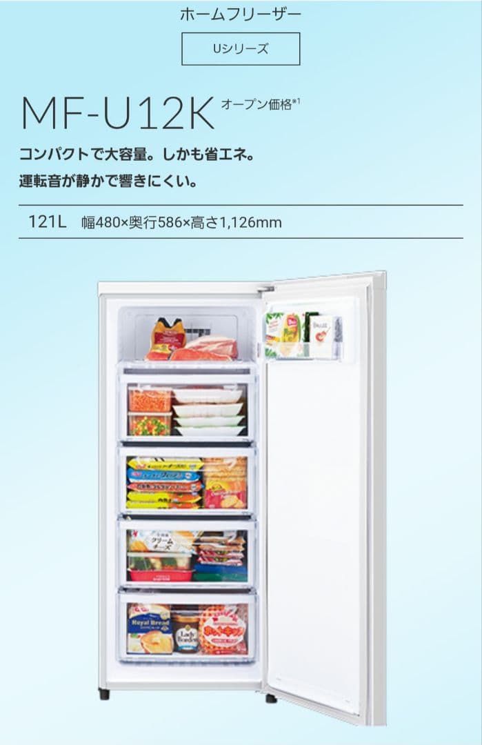 【新品 未使用】 MITSUBISHI MF-U12K-W 冷凍庫 121L