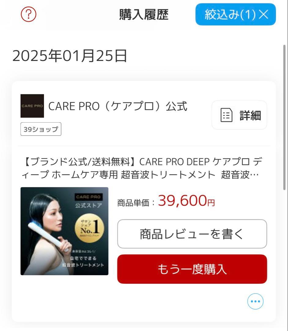 CARE PRO DEEPケアプロディープホームケア超音波トリートメントアイロン