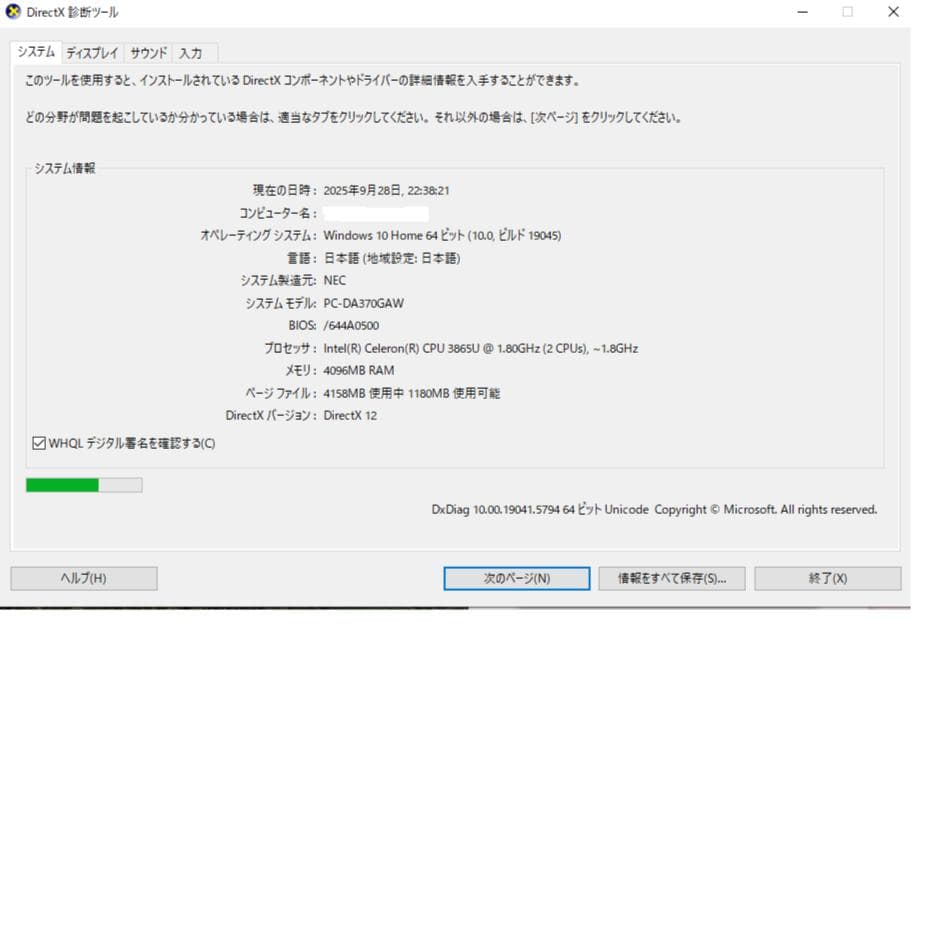 【早い者勝ち】NEC LAVIE 一体型PC 大画面 23.8型 (初期化済)