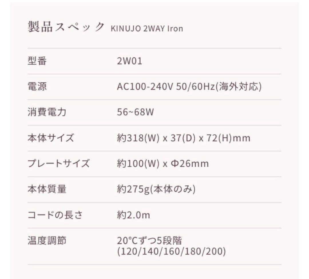 【新品未開封】KINUJO 2WAY IRON カール&ストレートヘアアイロン