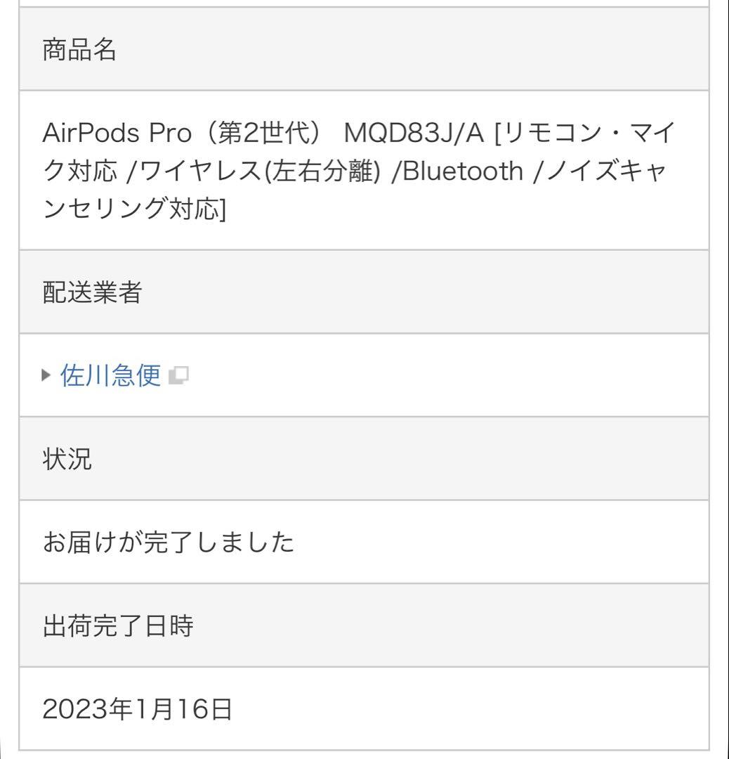 AirPods Pro（第2世代）MQD83J/A