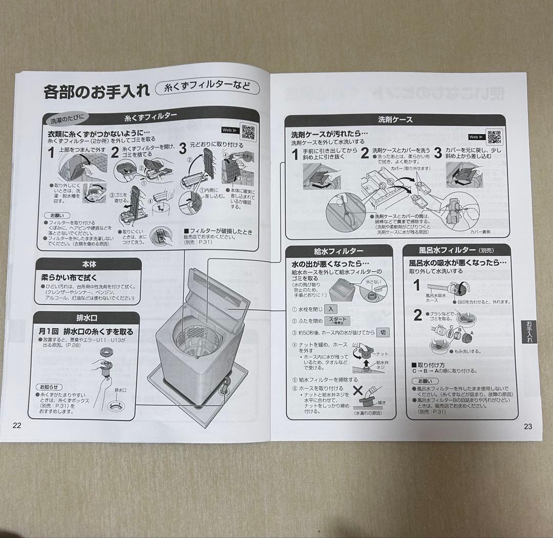 【う○こ】Panasonic縦型洗濯機8kg 2024年製