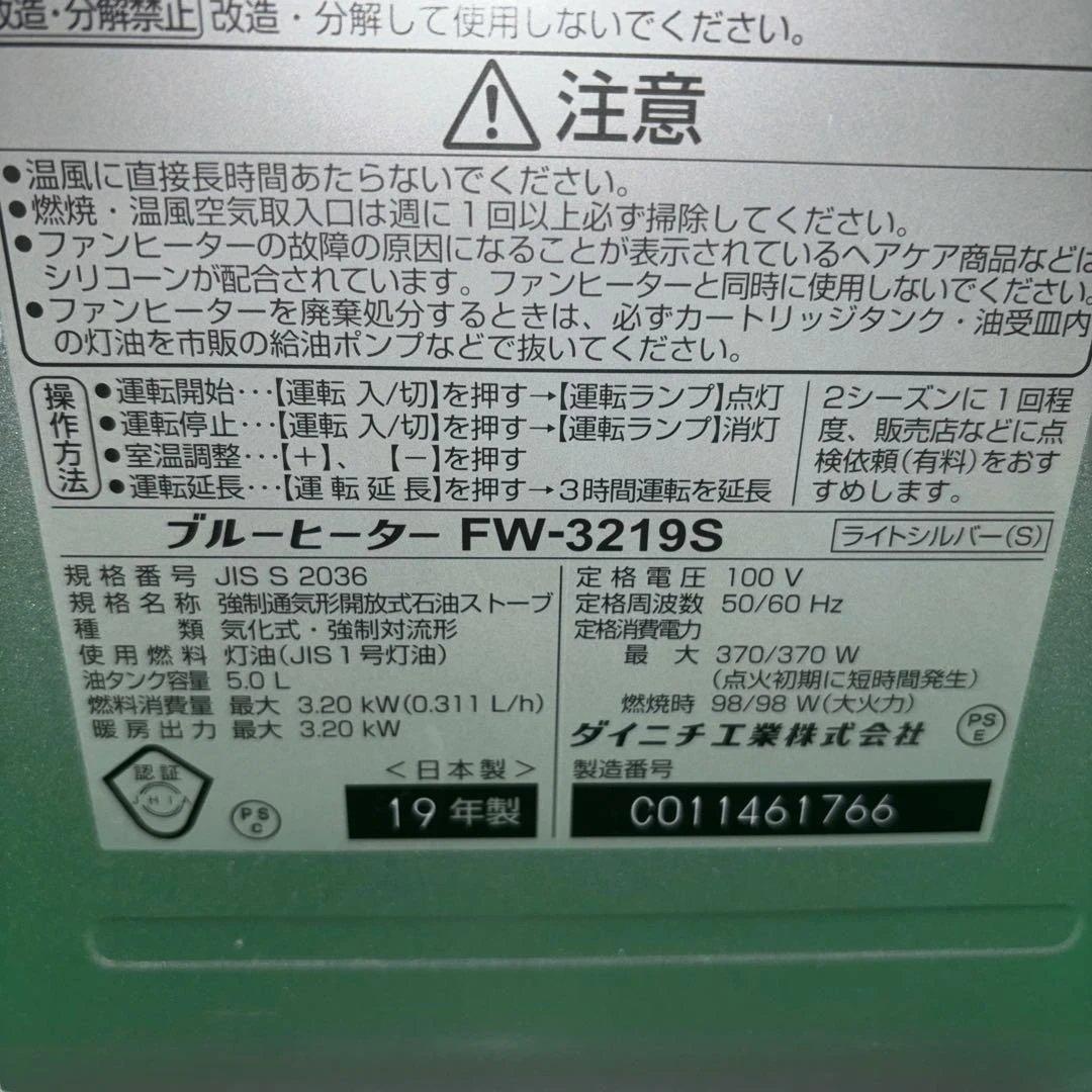 Dainichi 石油ファンヒーター FW-3219S