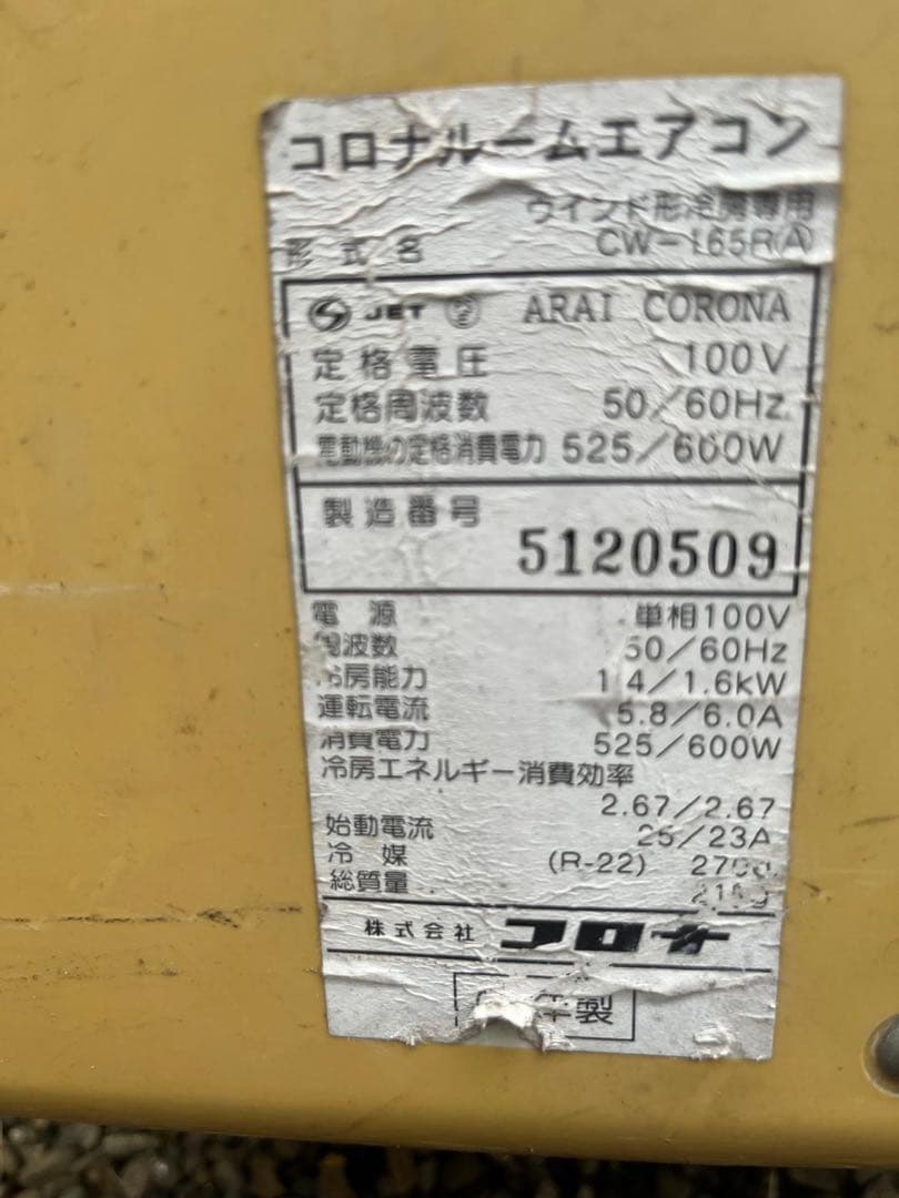 日立エアコン2015年動作未確認