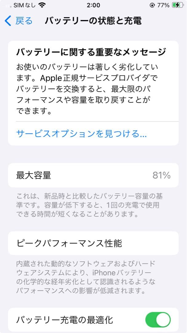 iPhone SE 第2世代　64GB ホワイト