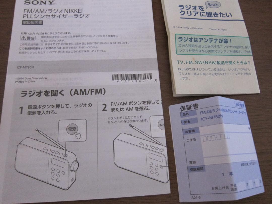 SONY　AM/FMラジオ　ICF-M780N