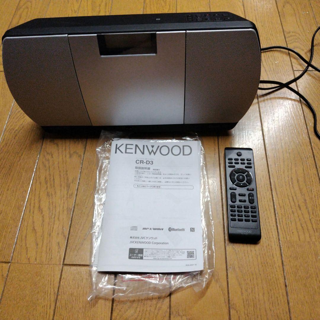 【新品】KENWOOD CR-D3 パーソナルCDシステム ホワイト