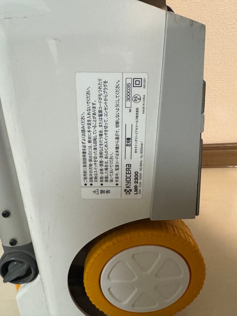 Kyocera LMA-2000 芝刈り機