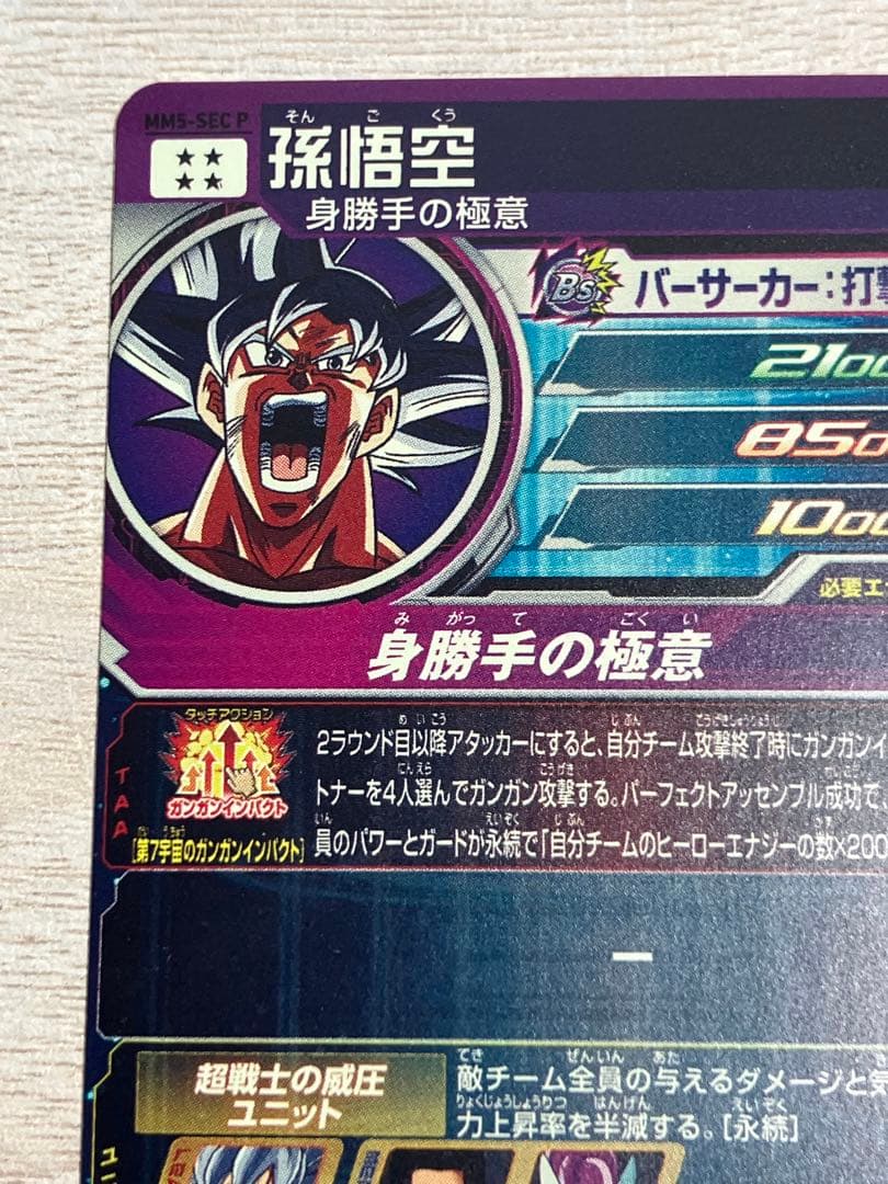 スーパードラゴンボールヒーローズ mm5-sec p 孫悟空