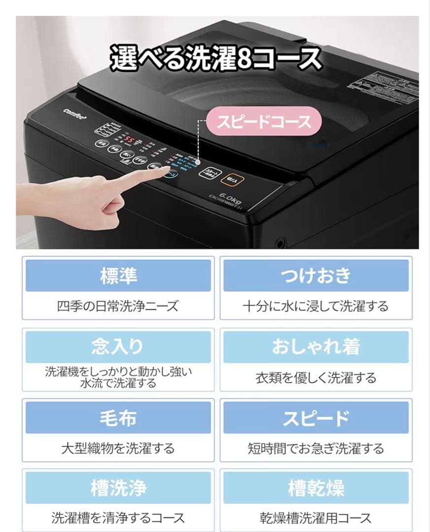 【都内送料無料】美品2025年製 comfee’（コンフィー）洗濯機