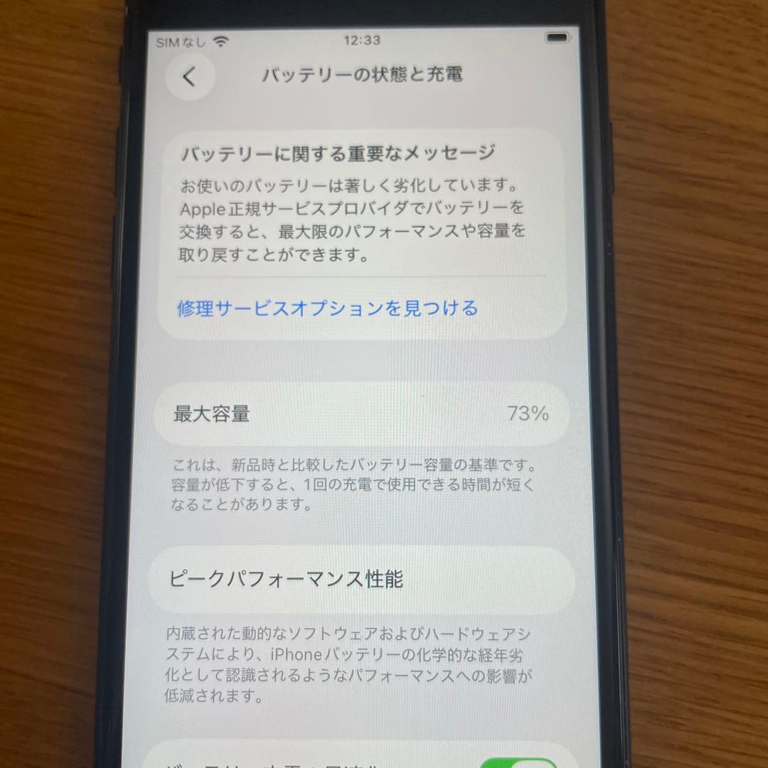 【匿名配送】iPhone SE 第二世代ブラック 本体　128GB SIMフリー