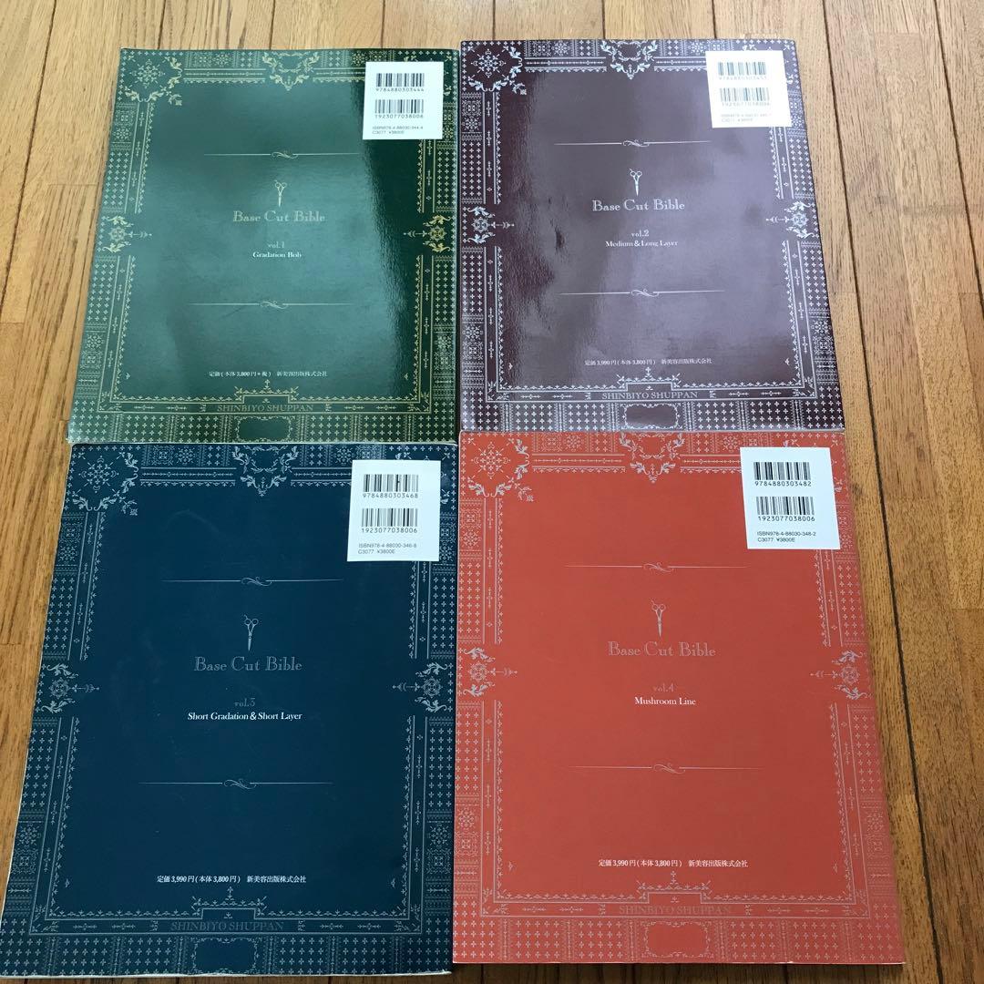 ベースカットバイブル 4冊セット