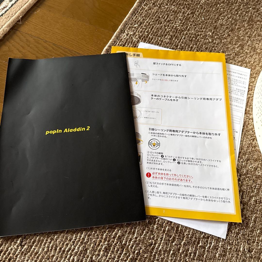 ポップインアラジン２