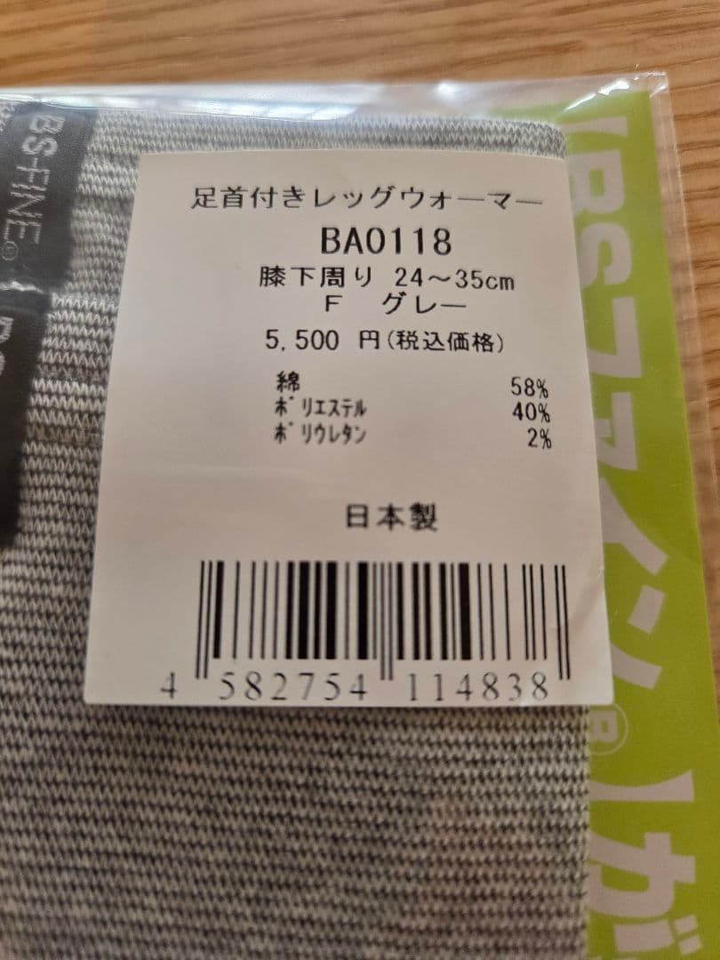 BSファイン 足首付きレッグウォーマー　グレー　フリーサイズ