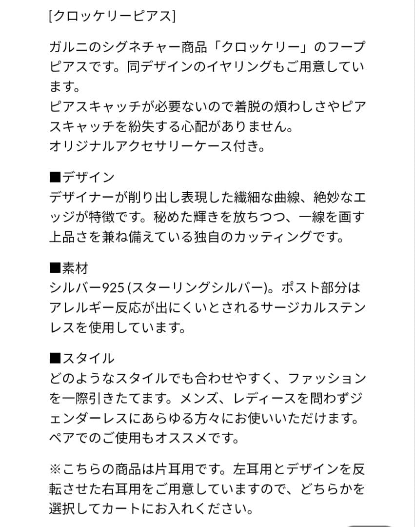定価22000円【美品】GARNI クロッケリー 両耳ピアス フープ sv925