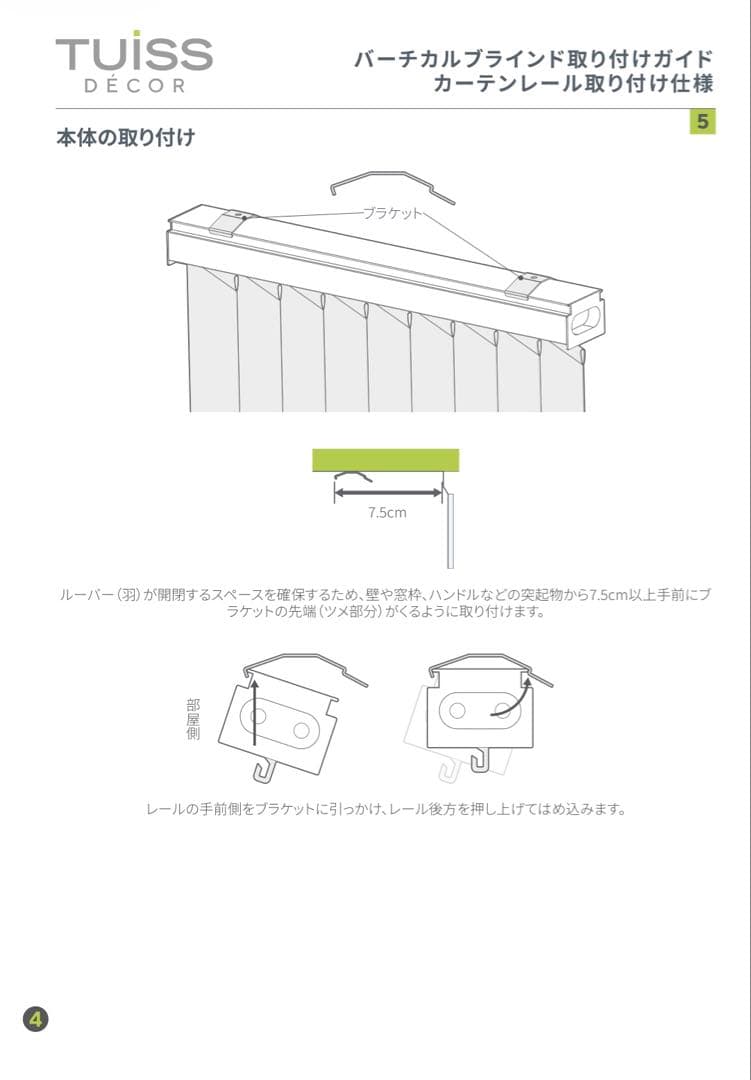 TUISS 遮光パール ホワイト バーチカルブラインド
