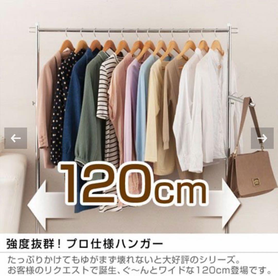 2台セット　ルミナス　ハンガーラック 幅120 耐荷重90kg