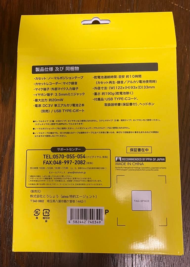 バック・トゥ・ザ・フューチャー aiwa カセットレコーダー PCR-F7