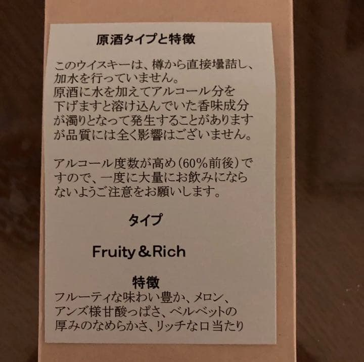 原酒　北海道余市蒸溜所限定　シングルカスク12年(Fruity&Rich)