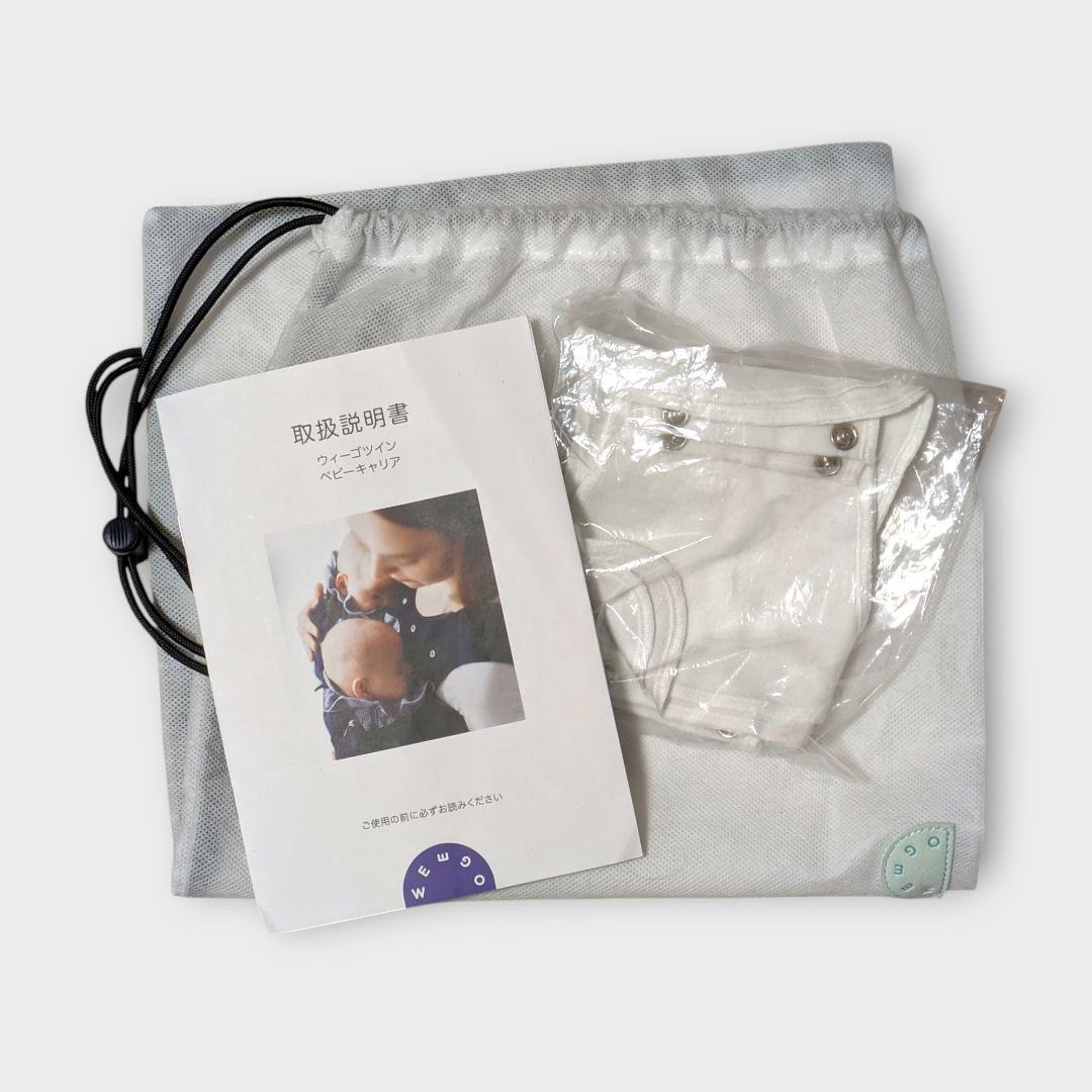 ウィーゴツイン★未使用のスタイ、専用袋、説明書付き
