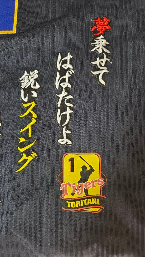 【２枚セット】阪神 鳥谷敬 ユニフォーム